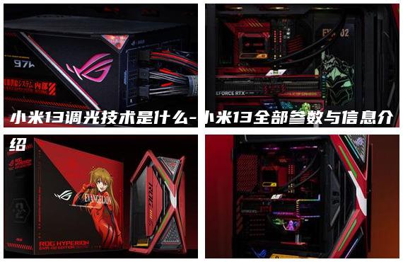 小米13調(diào)光技術(shù)是什么-小米13全部參數(shù)與信息介紹
