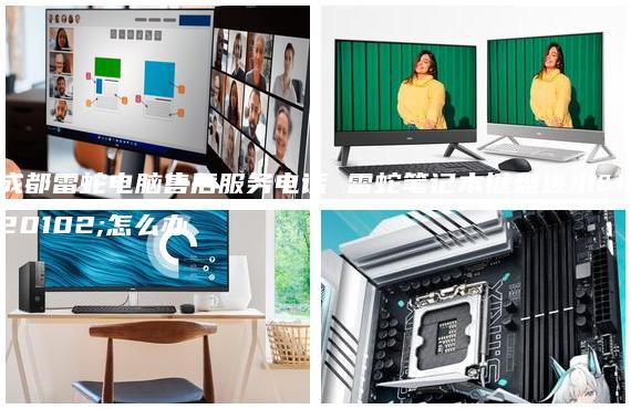成都雷蛇電腦售后服務(wù)電話 雷蛇筆記本鍵盤進(jìn)水了怎么辦